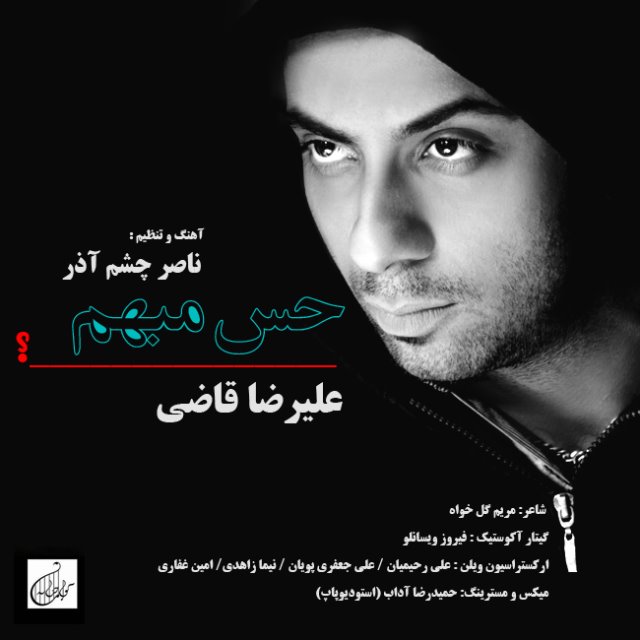 دانلود آهنگ حس مبهم